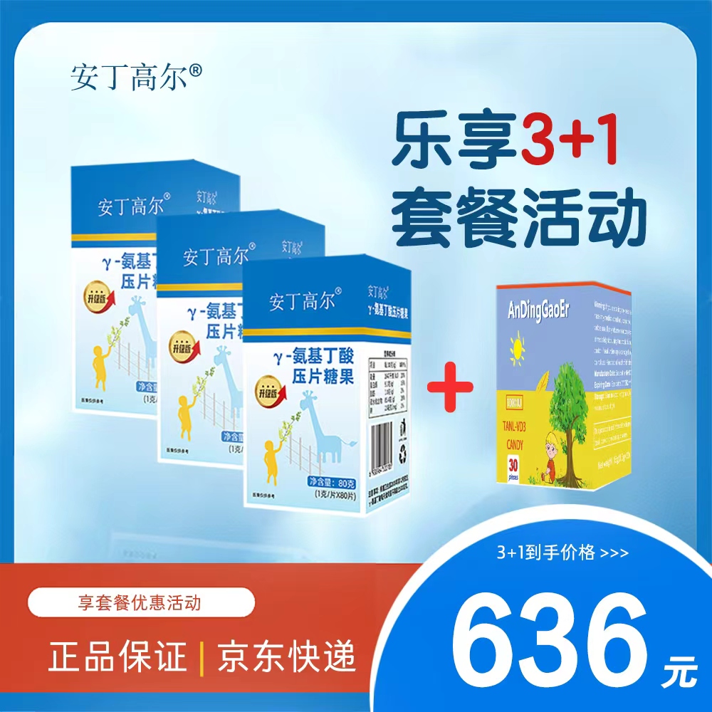 （升级版）安丁高尔/Y-氨基丁酸 压片糖果