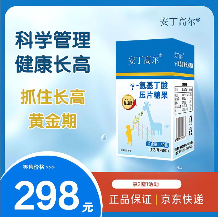 （升级版）安丁高尔/Y-氨基丁酸 压片糖果