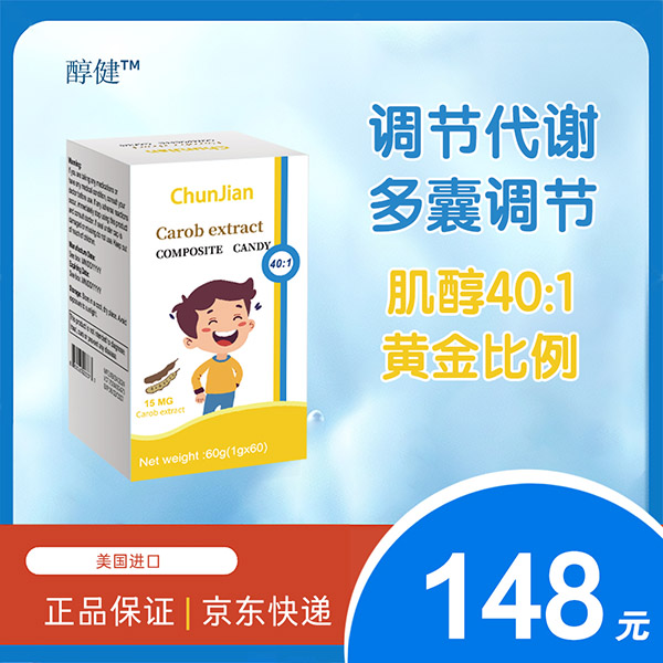 醇健ChunJian角豆提取物复合压片糖果